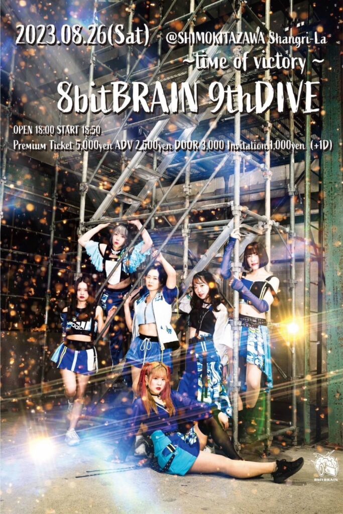 8bitBRAIN ：9thDIVE ~time of victory ~ | CmajorWorksCo.,Ltd