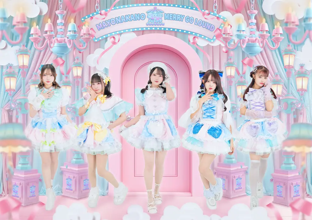 真夜中のメリーゴーランド