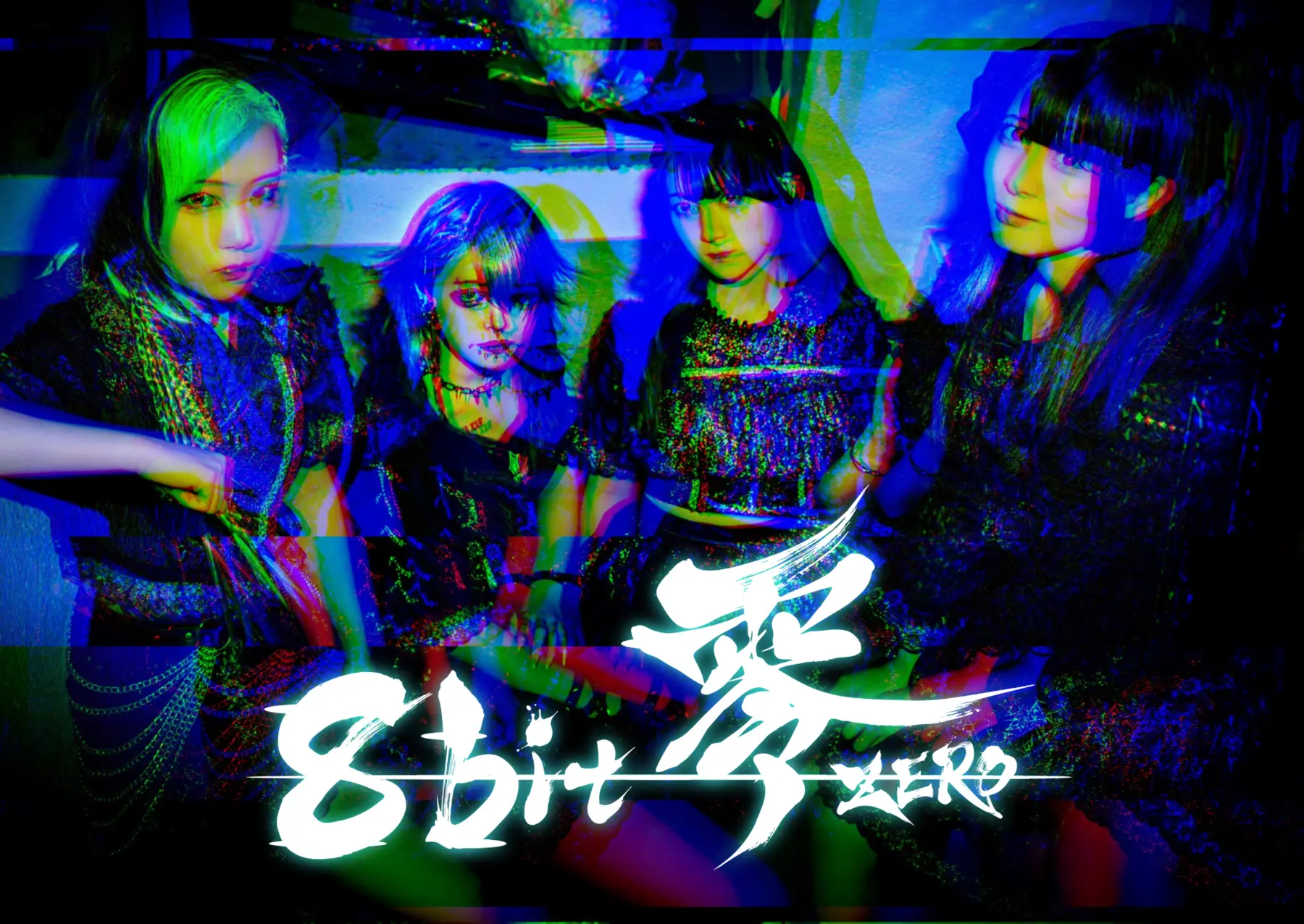 8bit零